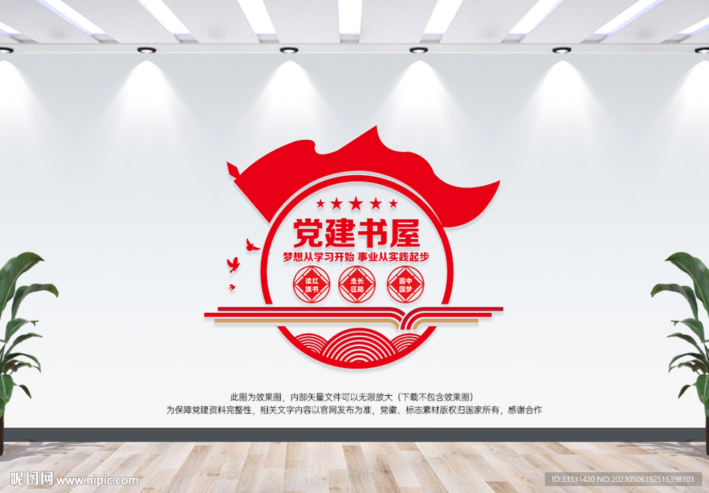 党建书屋文化墙