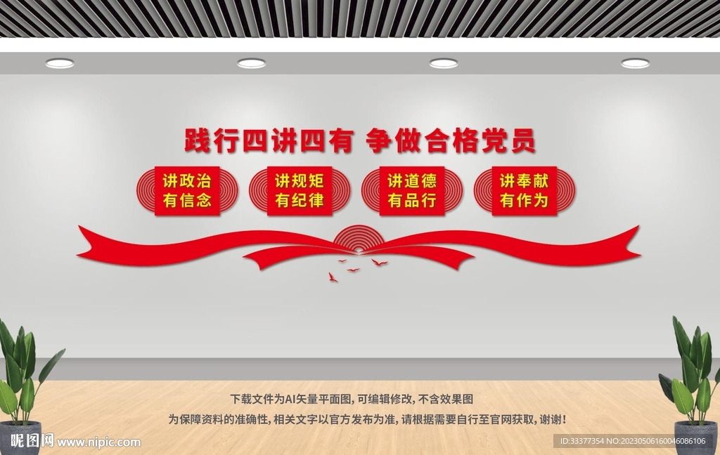 四讲四有