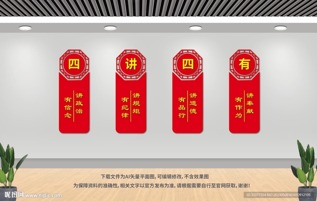四讲四有
