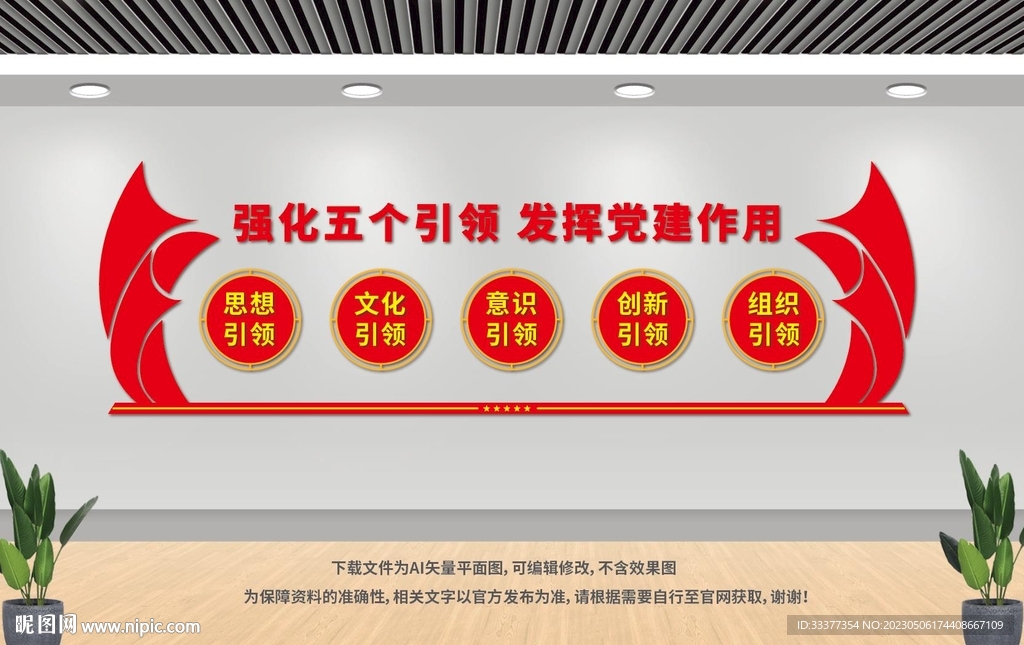 五个引领