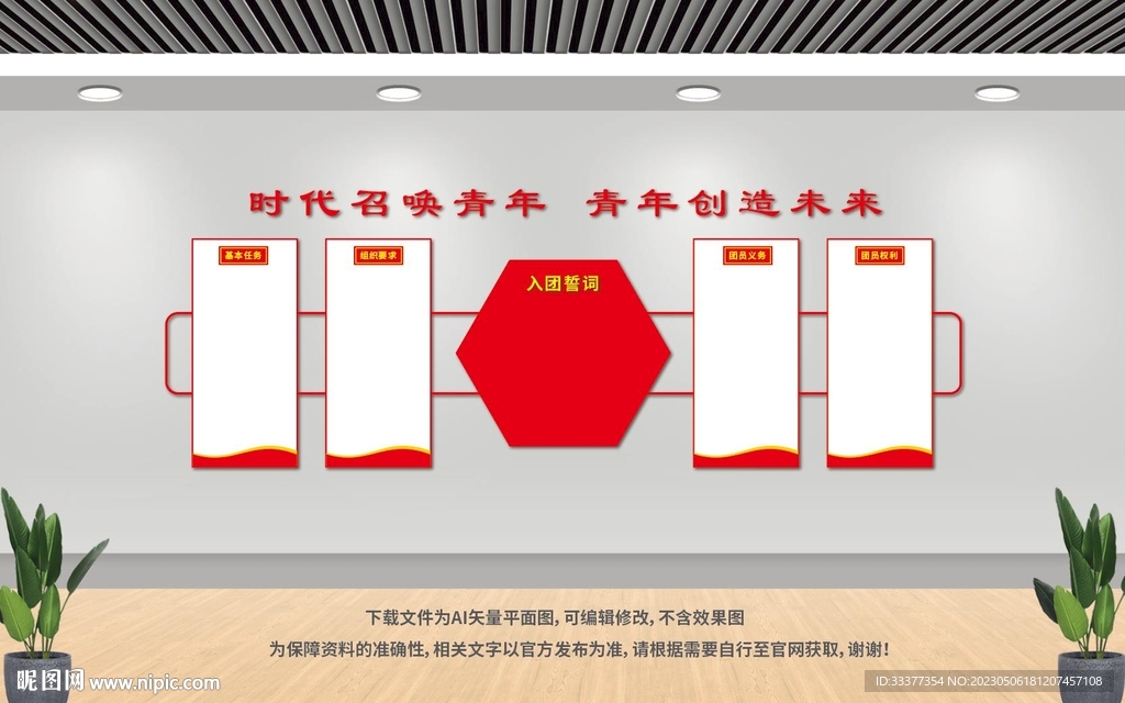 团员文化墙