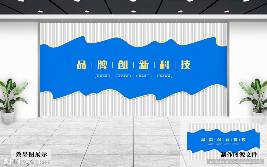 企业文化墙