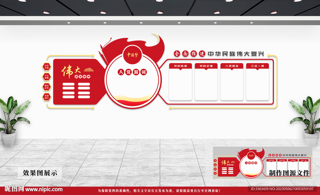 党建文化墙