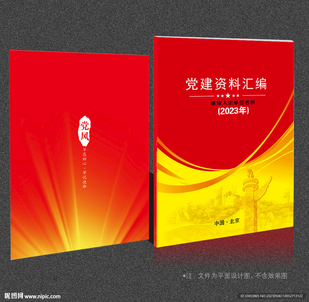 党建资料汇编