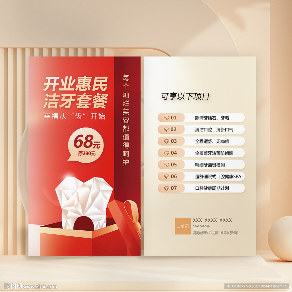 红色牙科口腔诊所洁牙卡代金券