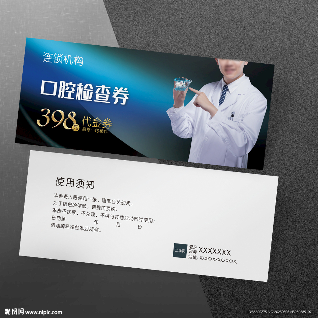 牙科口腔检查券洗洁牙代金券名片