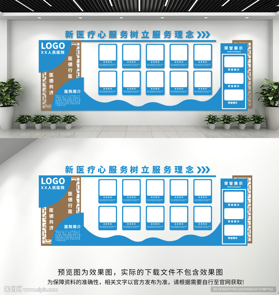 医院文化墙