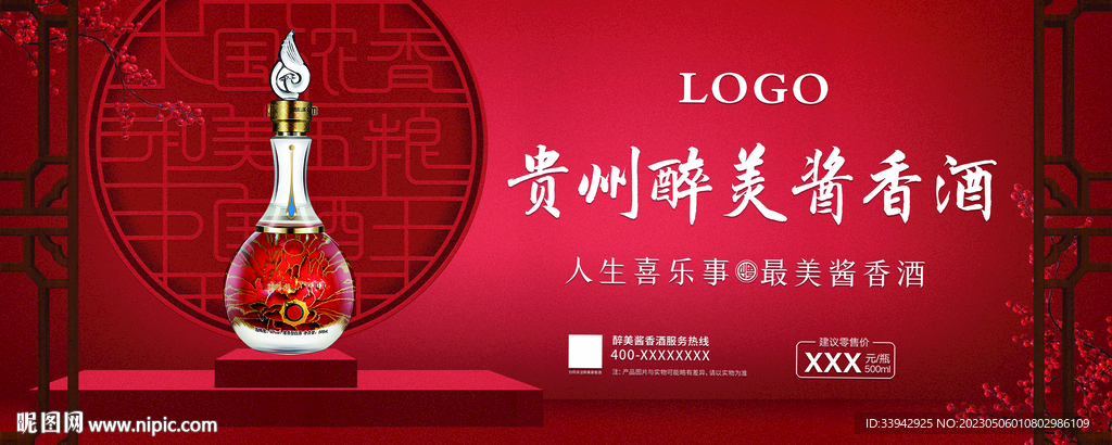 大气喜庆白酒展板海报展架宣传单
