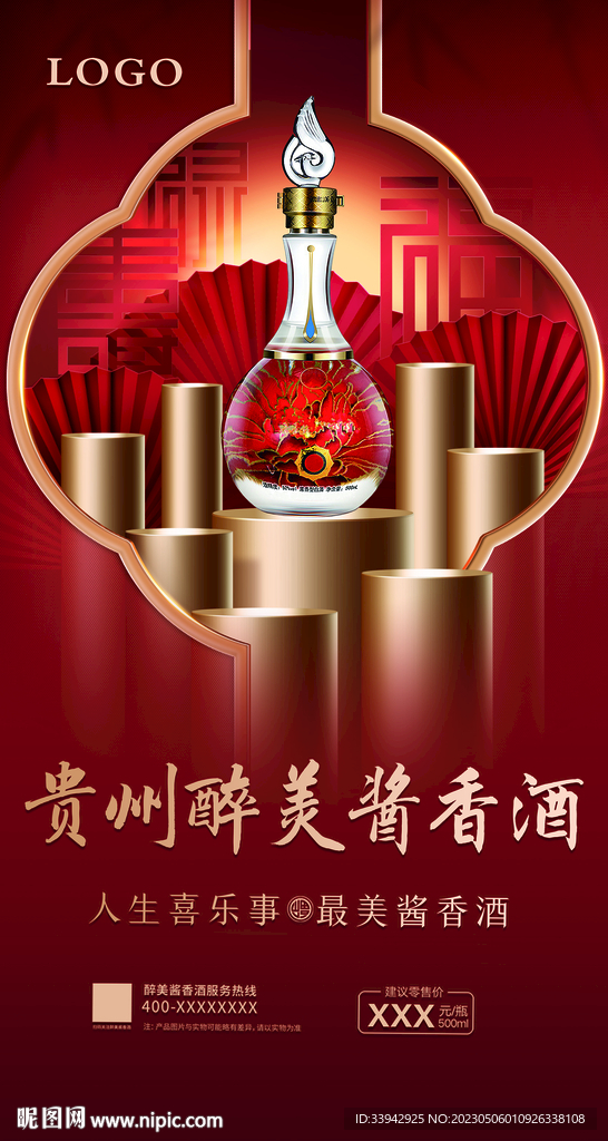 高端大气白酒展板海报展架宣传单