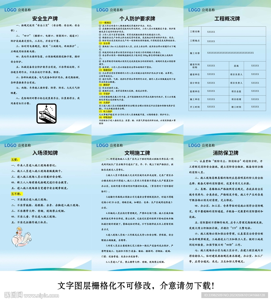 工程文明施工