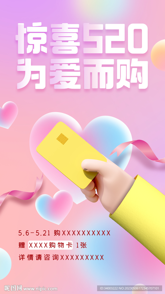 惊喜520为爱而购