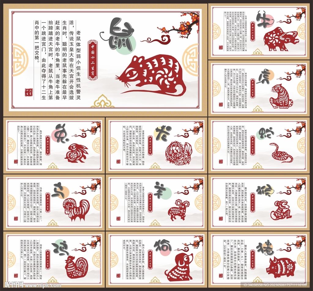 12生肖