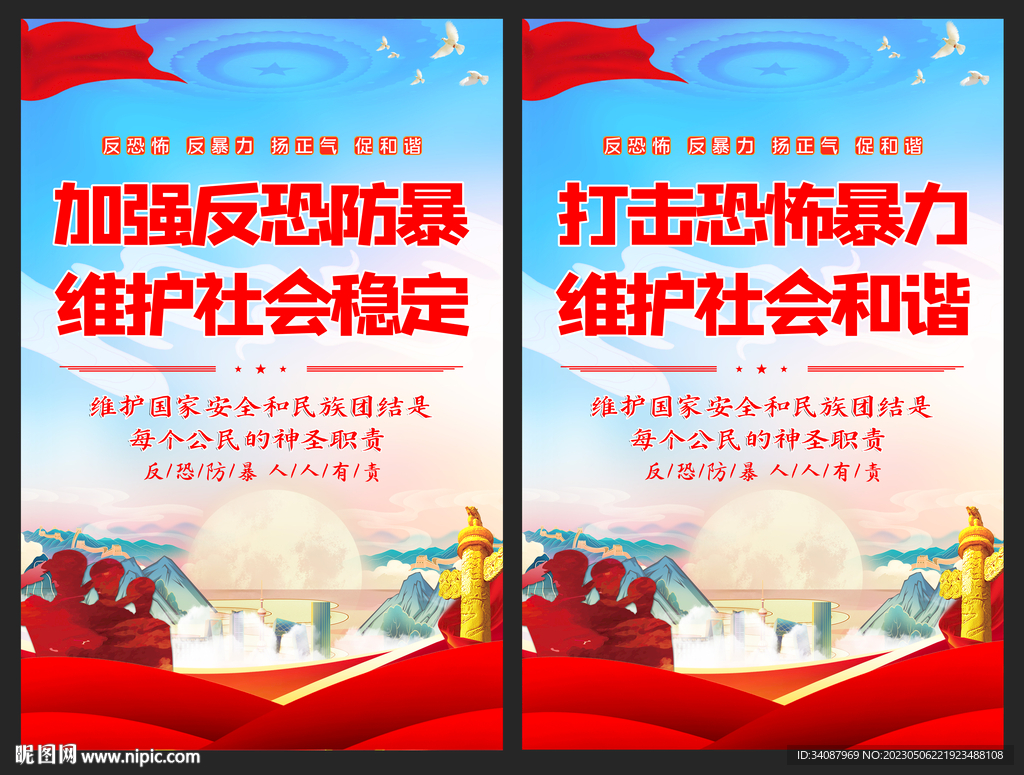 反恐防暴
