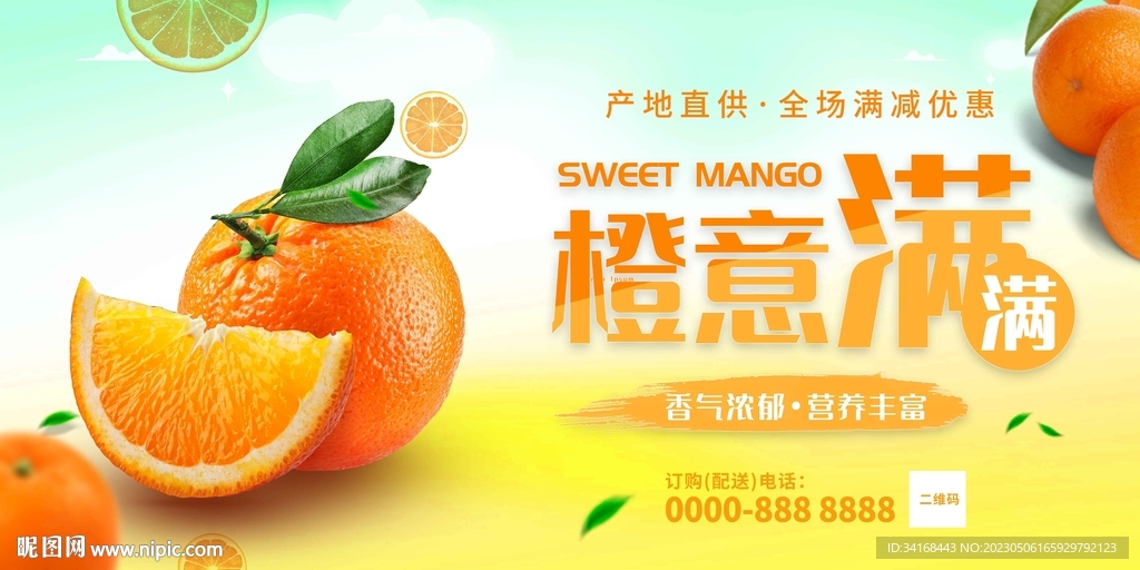 橙意满满