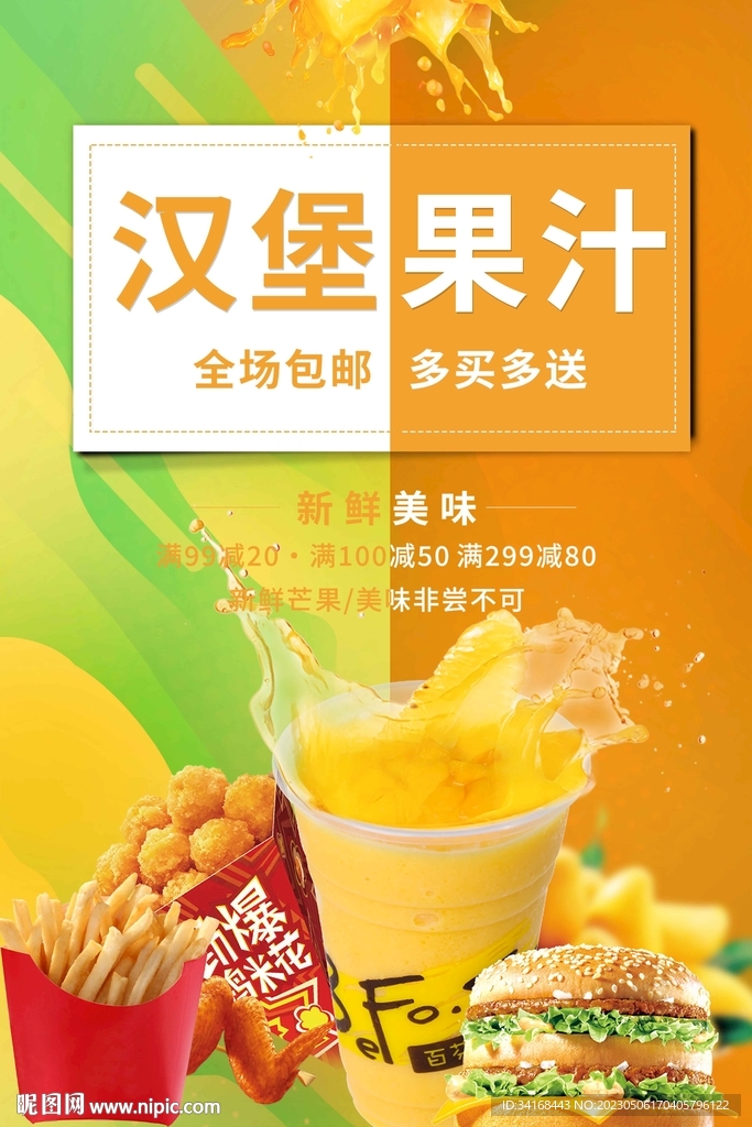 汉堡果汁