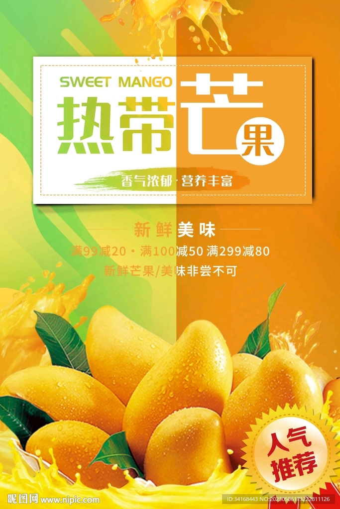 热带芒果
