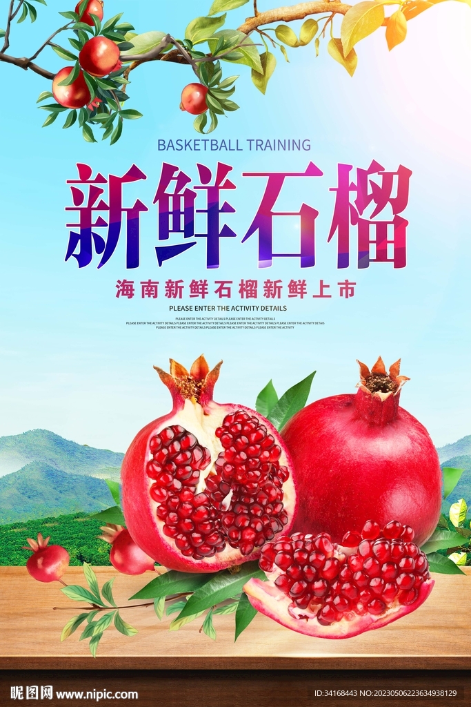 新鲜石榴