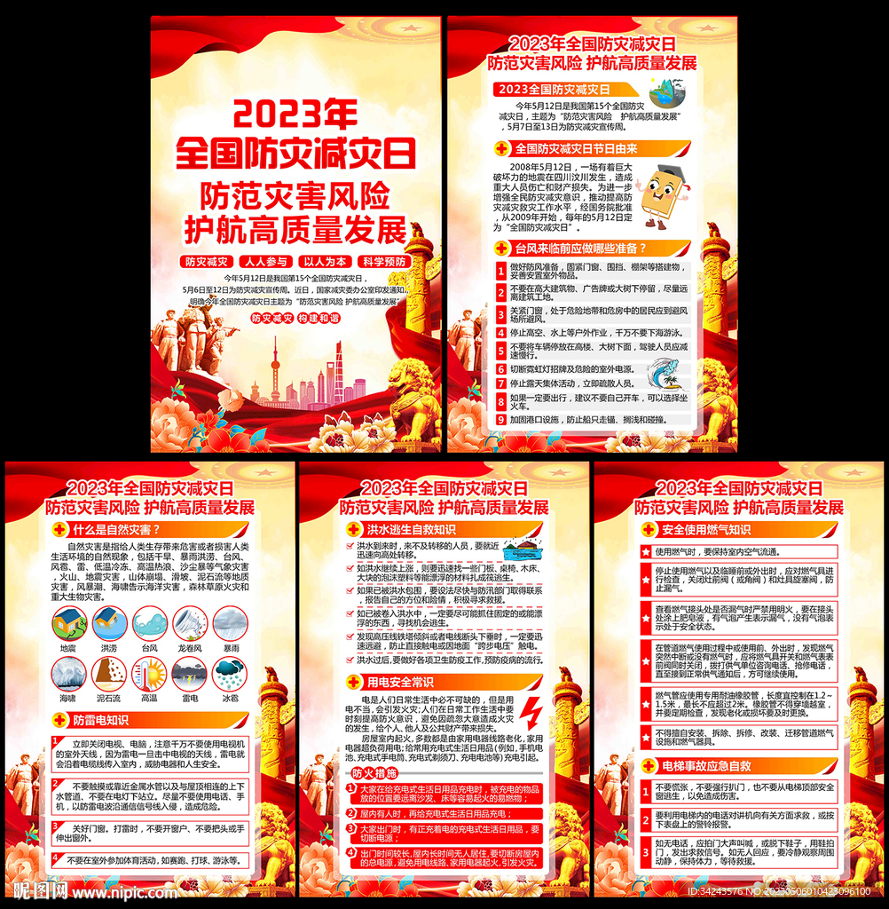 防范灾害风险 护航高质量发展