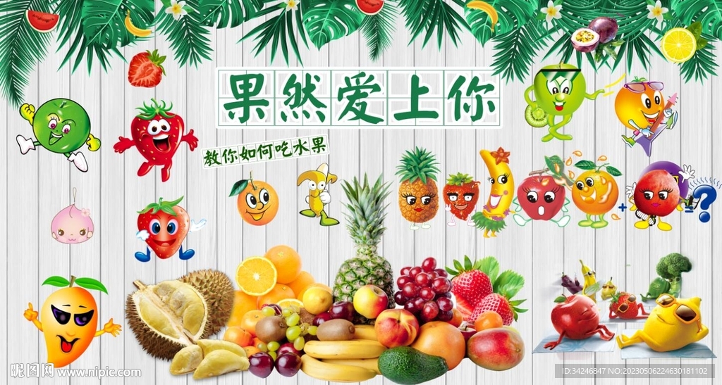 新鲜水果