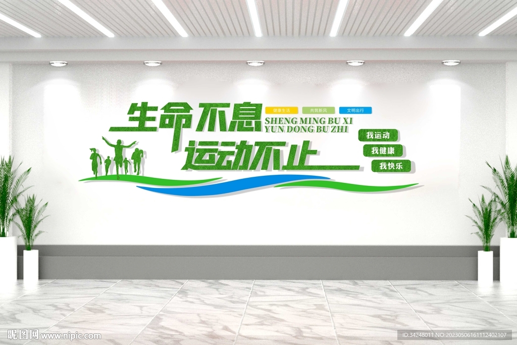 体育馆健身房运动文化墙