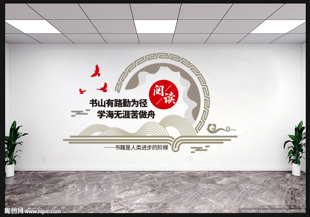阅读文化墙