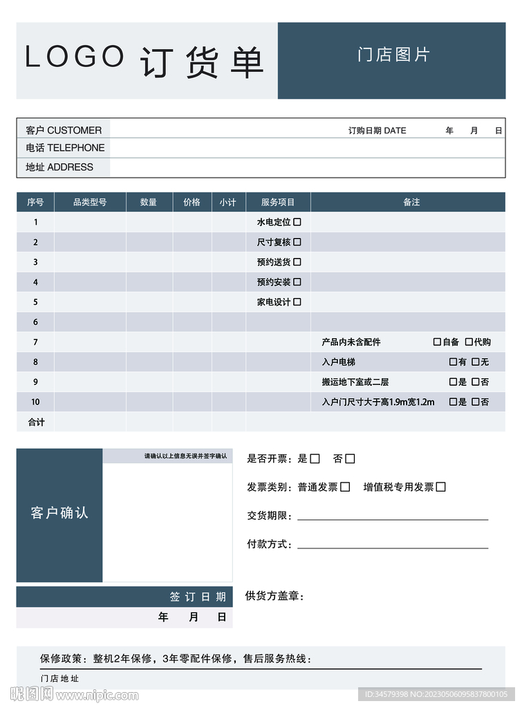 家电订货单