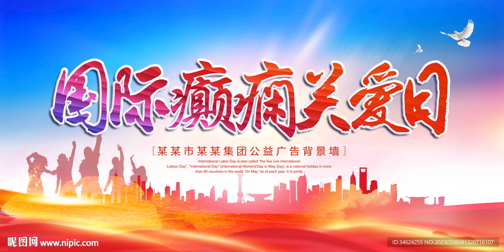 国际癫痫关爱日