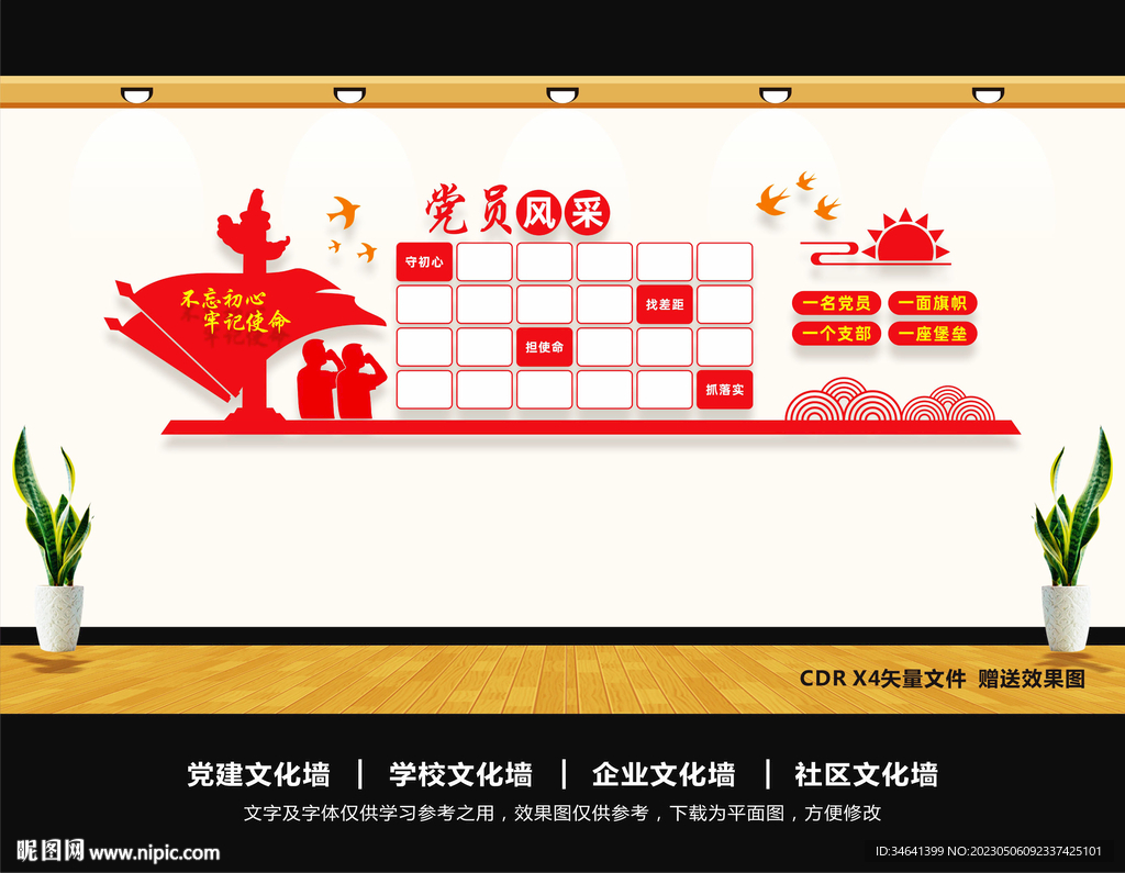 党员风采照片墙