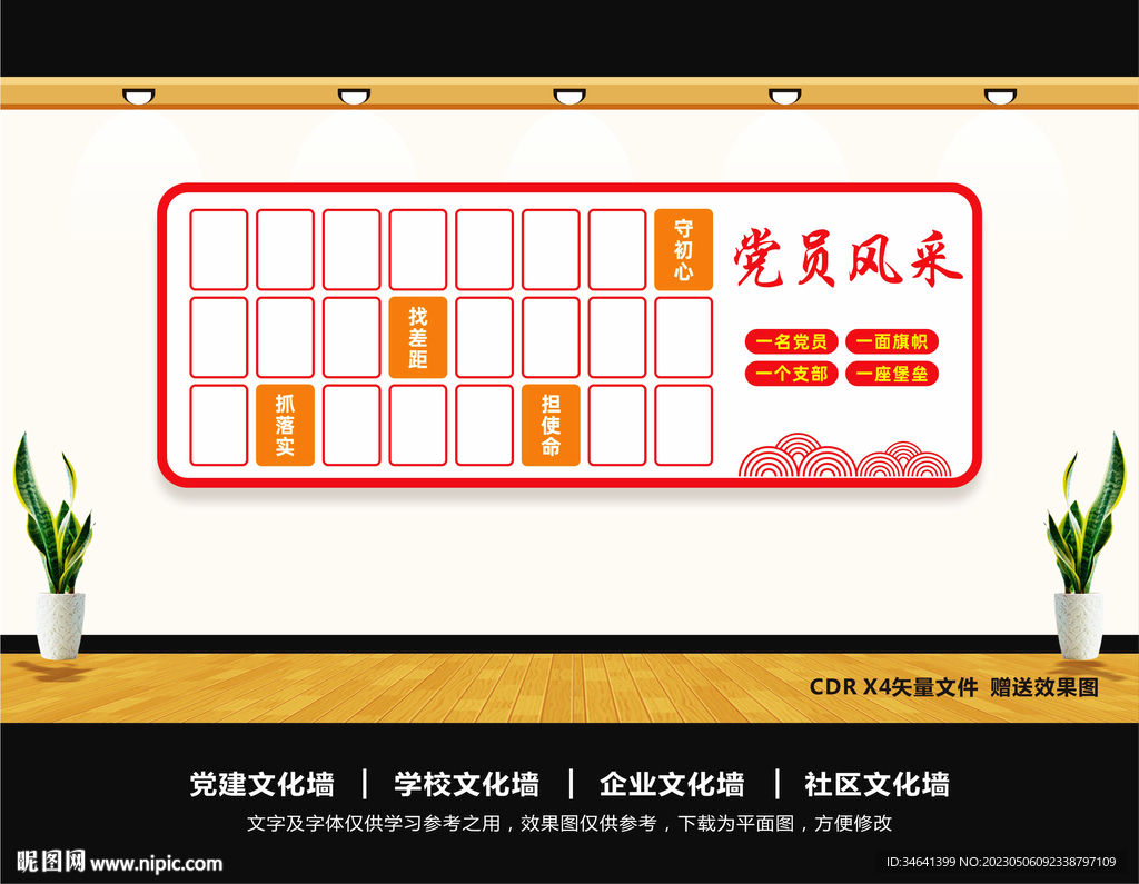 党员风采照片墙