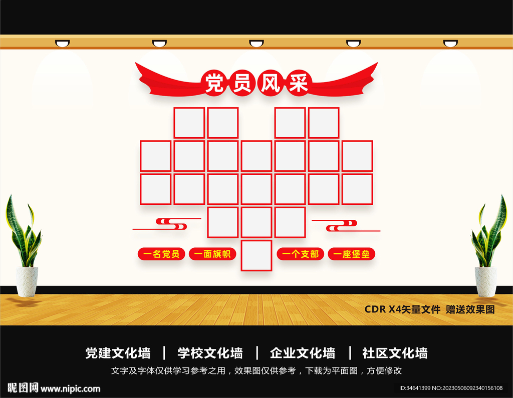 党员风采照片墙