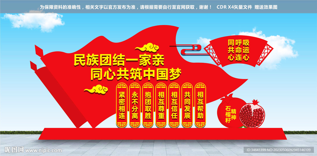 民族团结雕塑