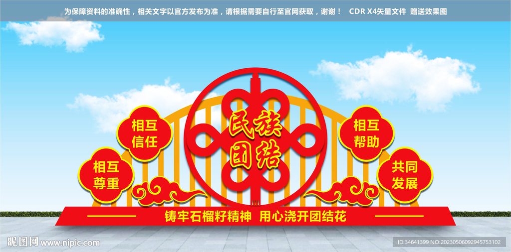民族团结雕塑