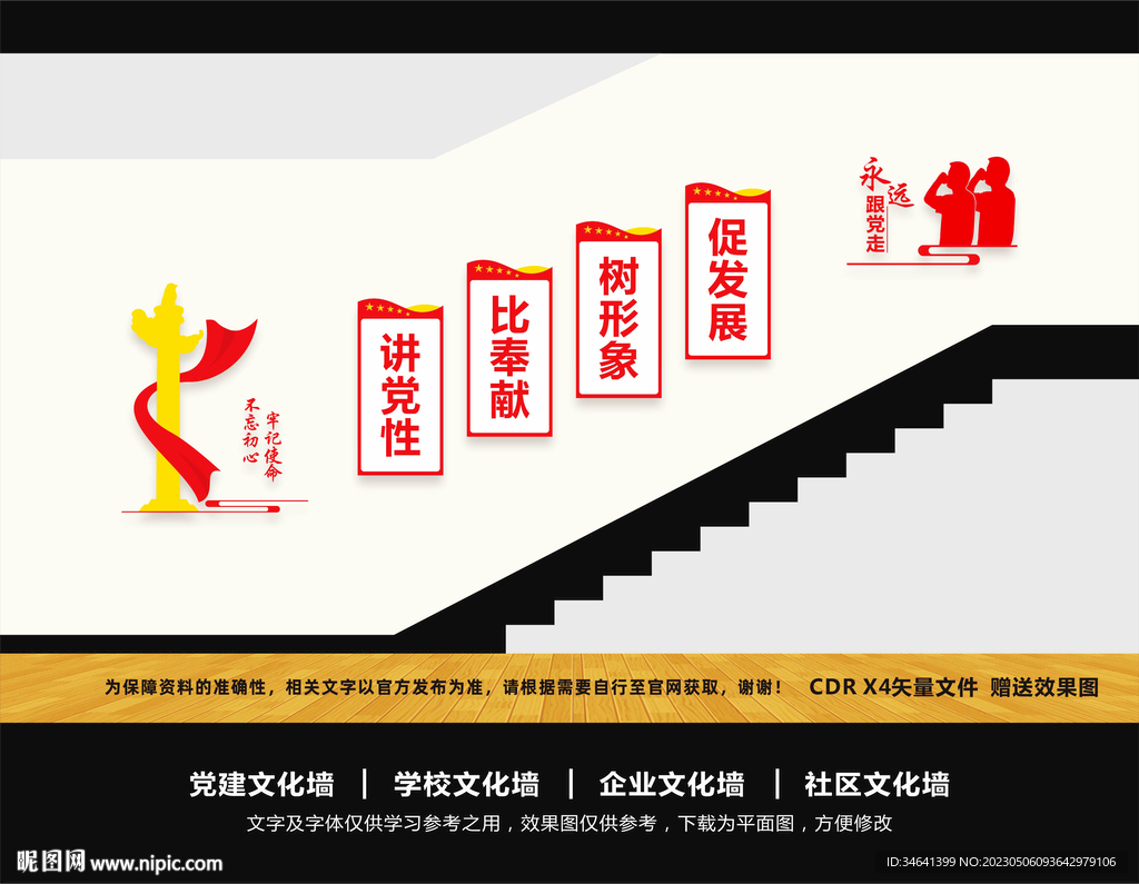 党建楼梯