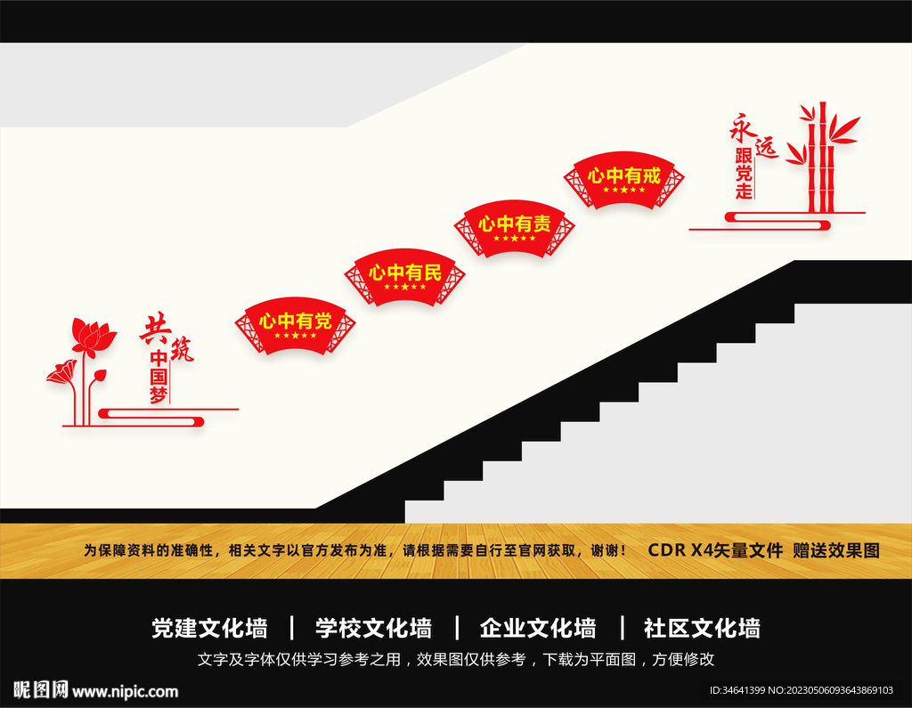 党建楼梯