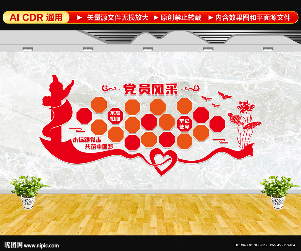 党员风采文化墙