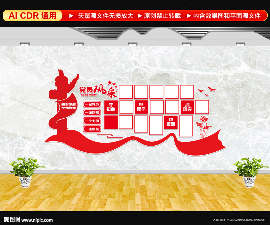 党员风采文化墙