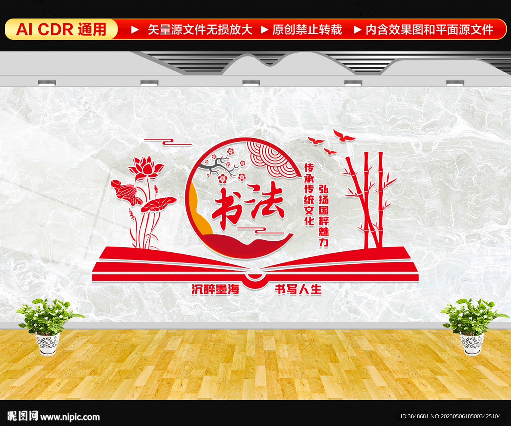 书法文化墙