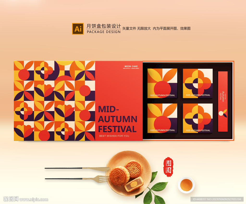 月饼包装 中秋礼盒