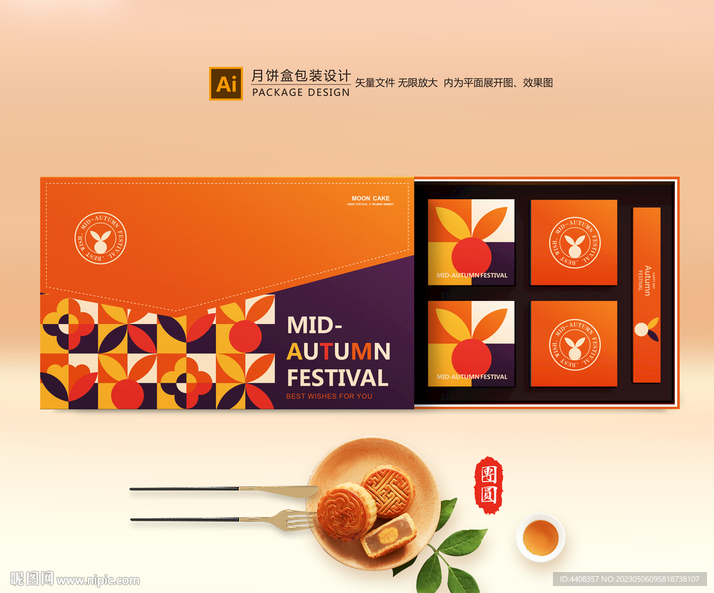 月饼包装 中秋礼盒