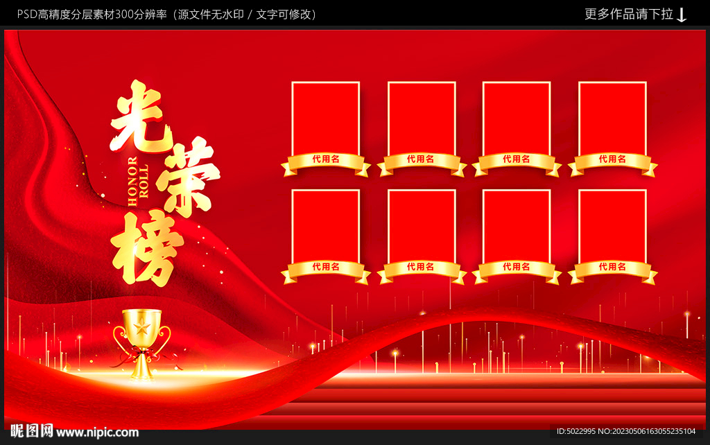 光荣榜