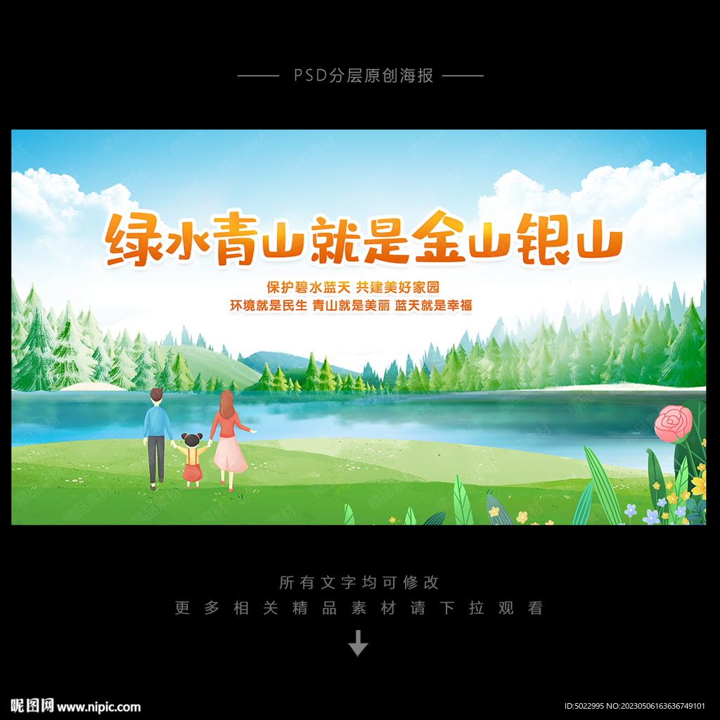 绿水青山就是金山银山