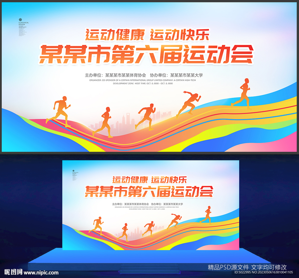 运动会背景