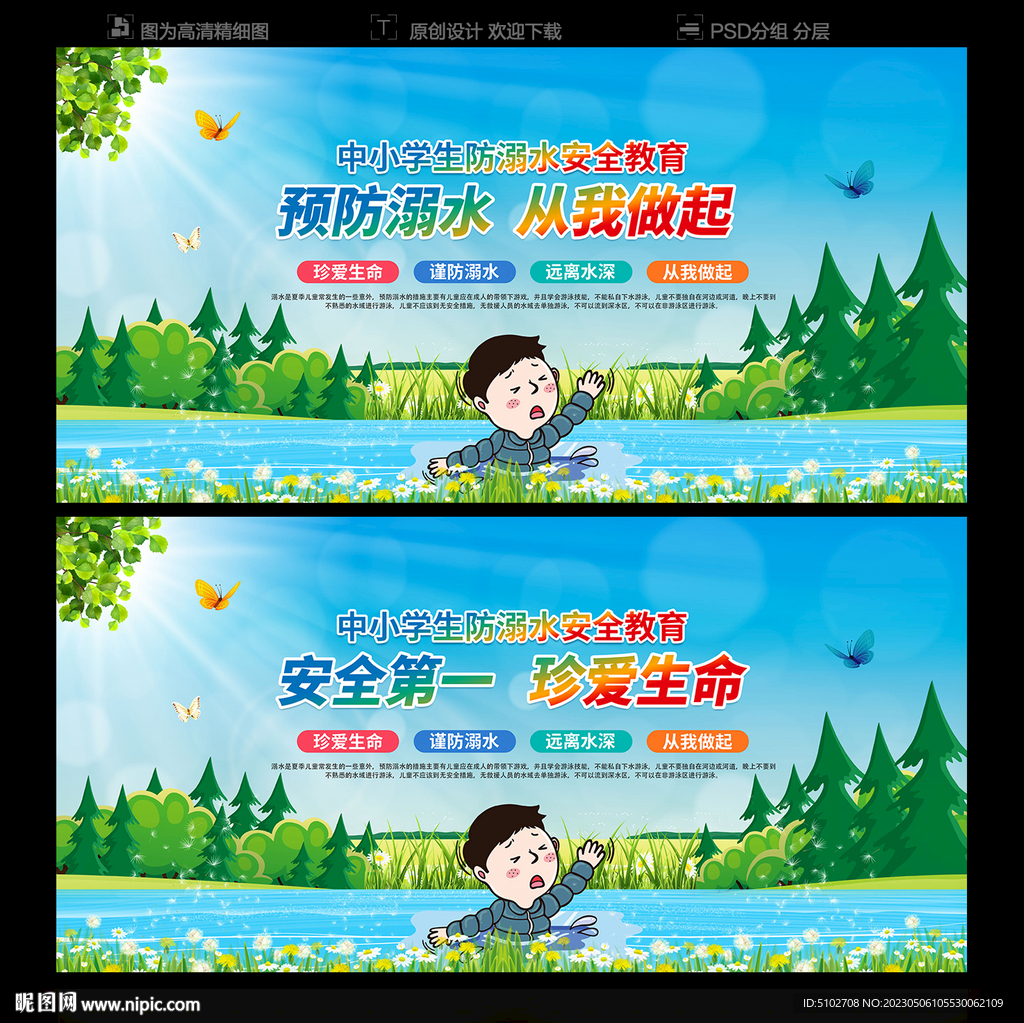 预防溺水