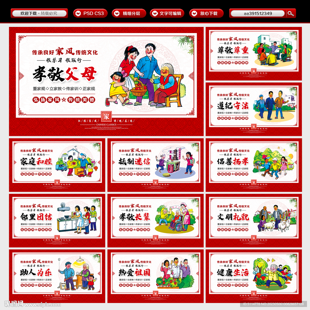 家风家训