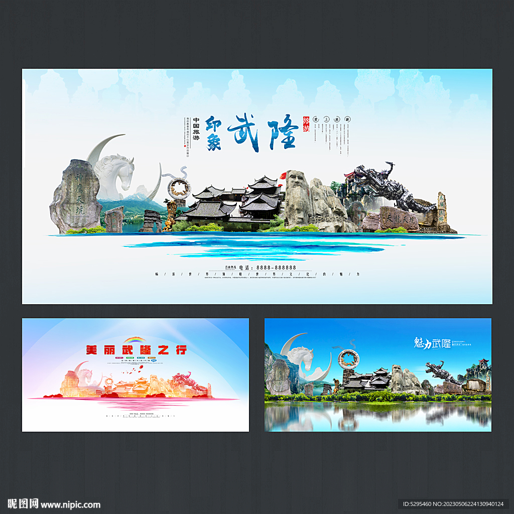 武隆