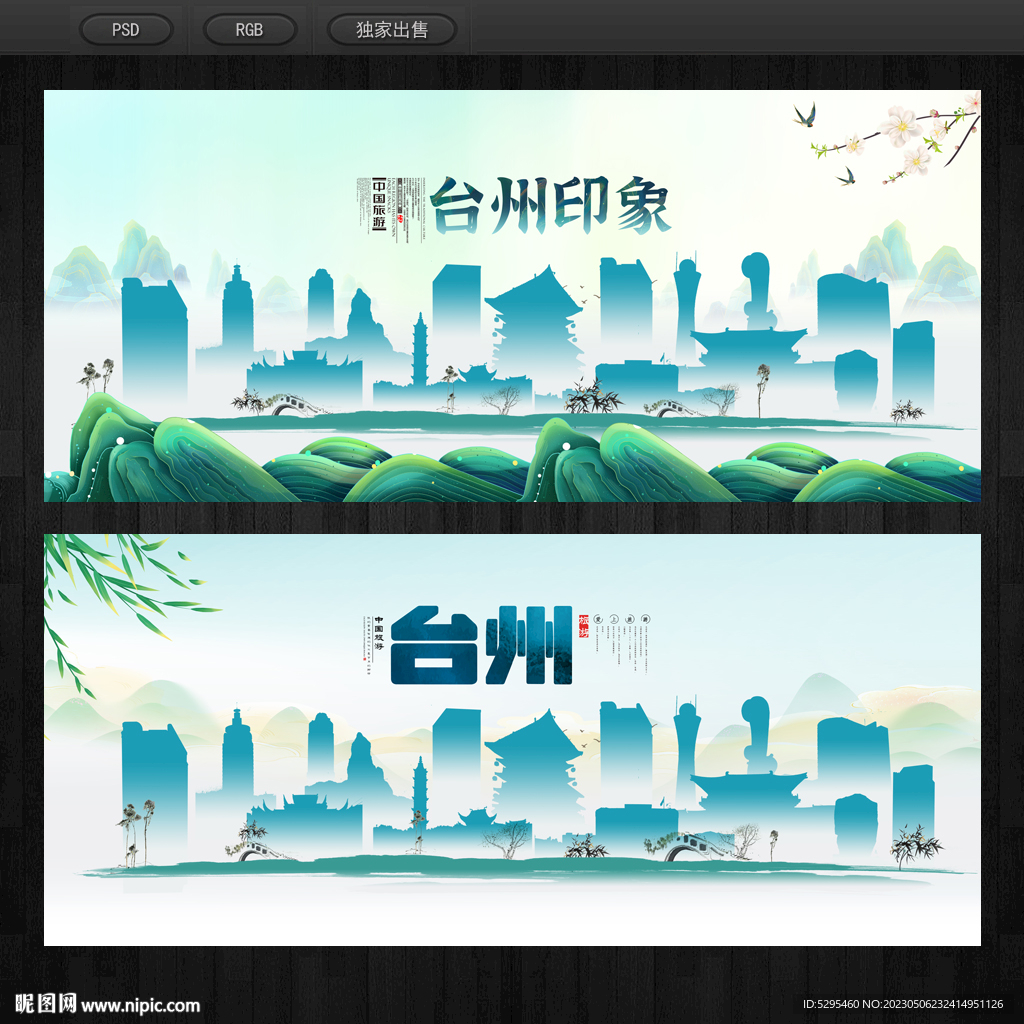 台州