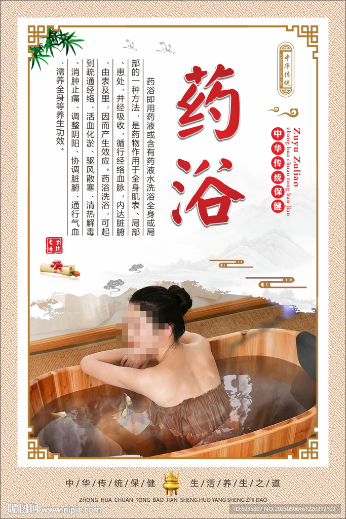 药浴
