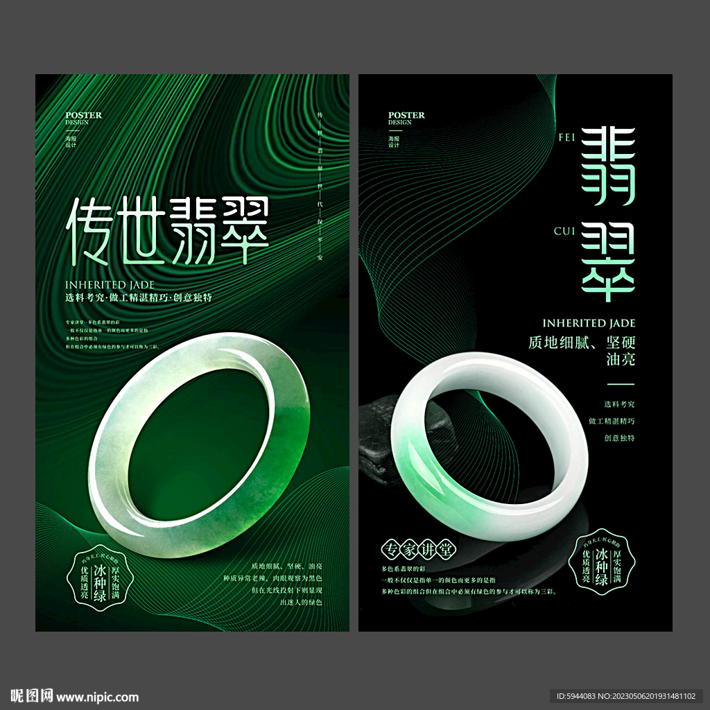 翡翠