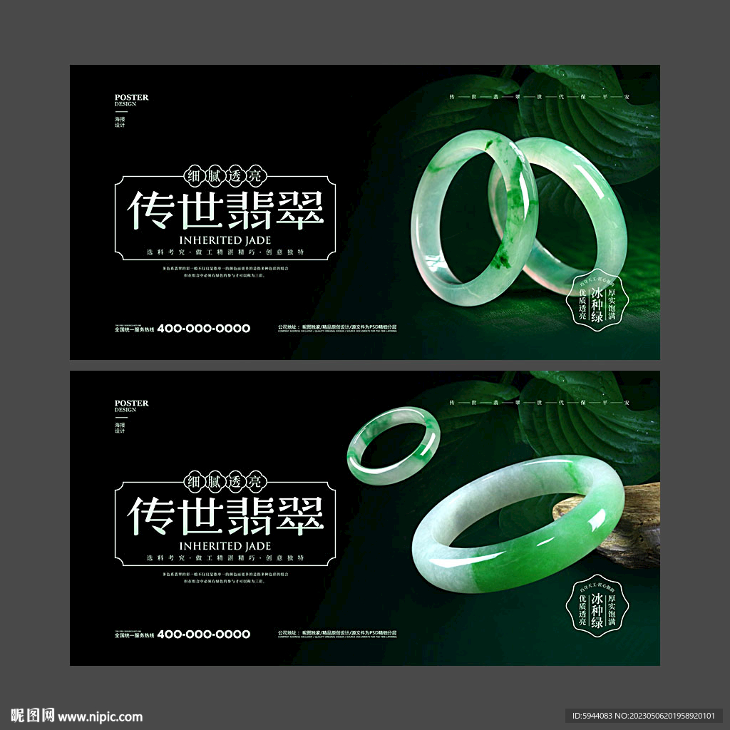 翡翠广告