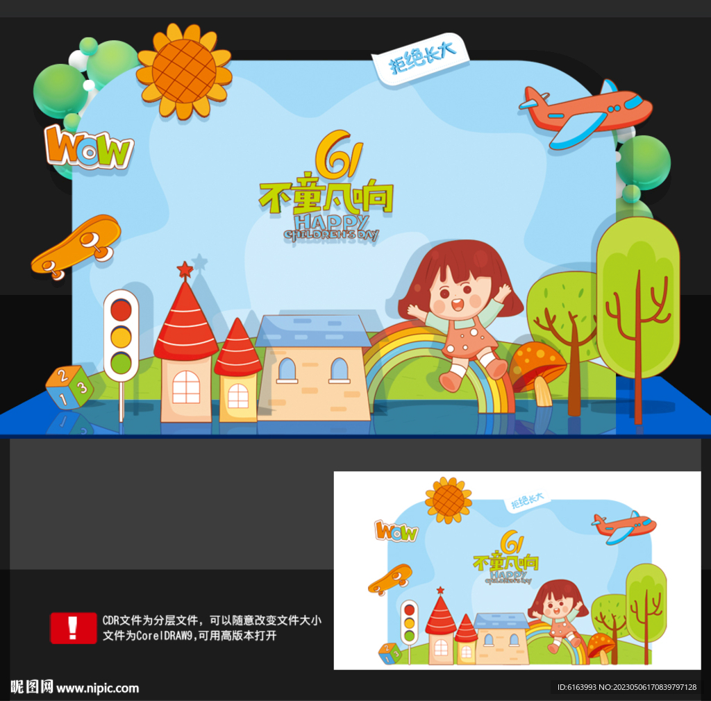六一美陈